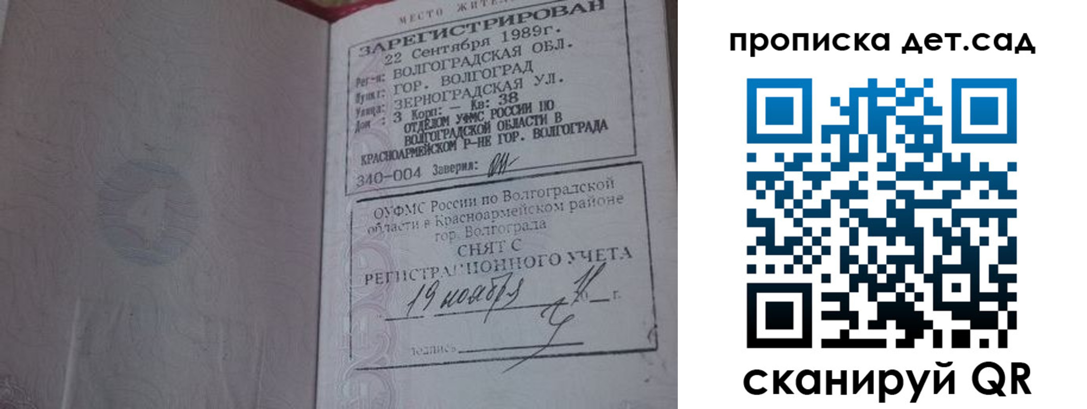 временная регистрация законно в Строителе