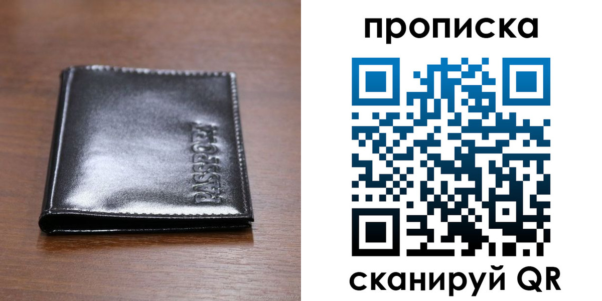 временная регистрация в квартире в Строителе