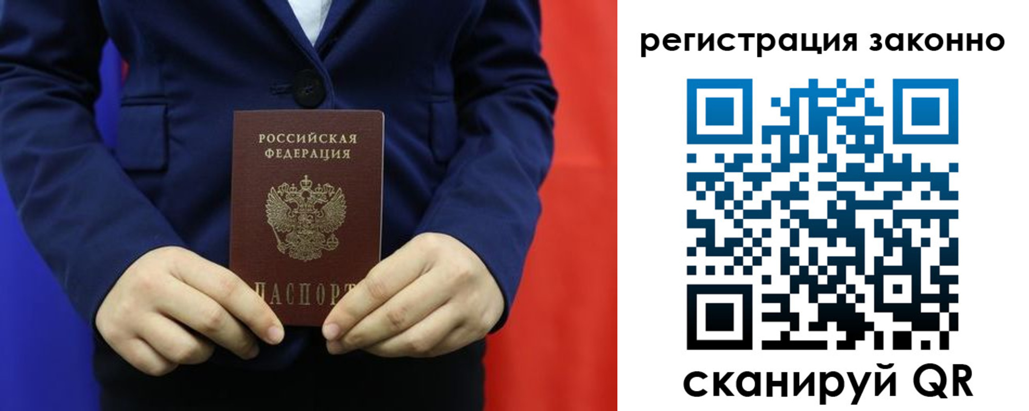 временная регистрация в Строителе