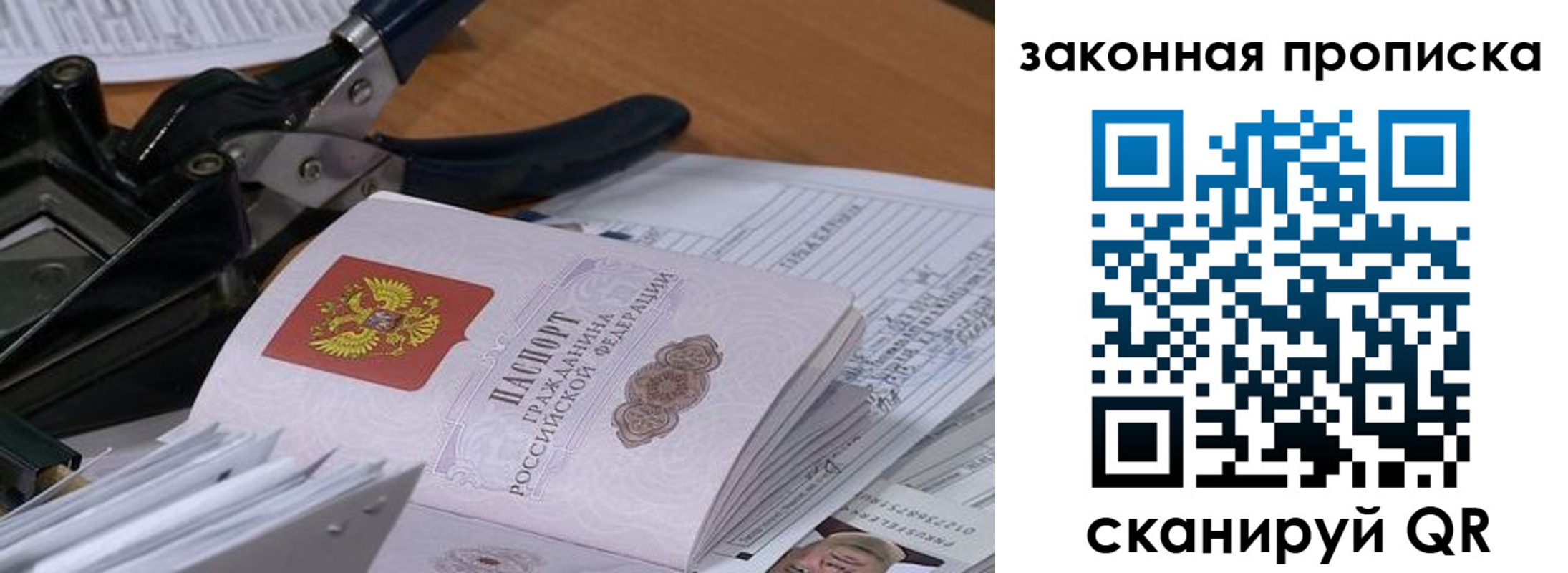 прописка 2025 в Строителе