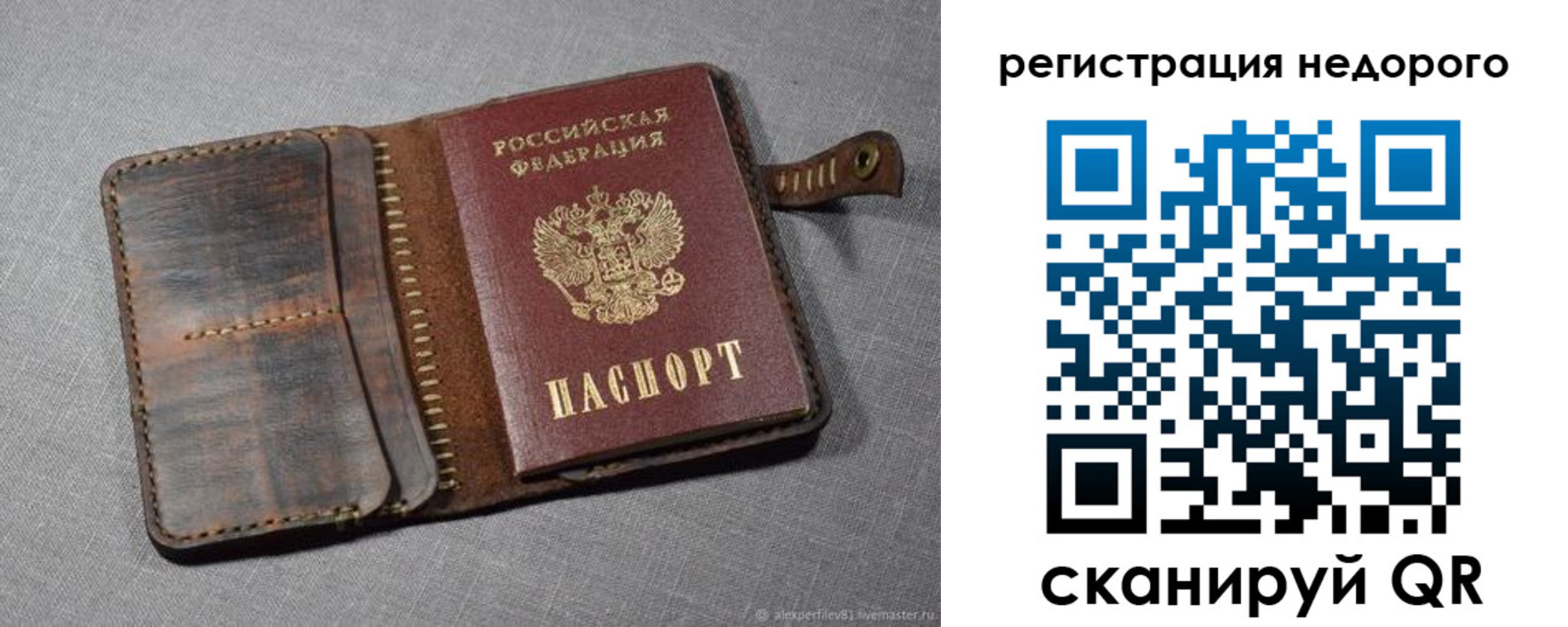 прописка в квартире в Строителе